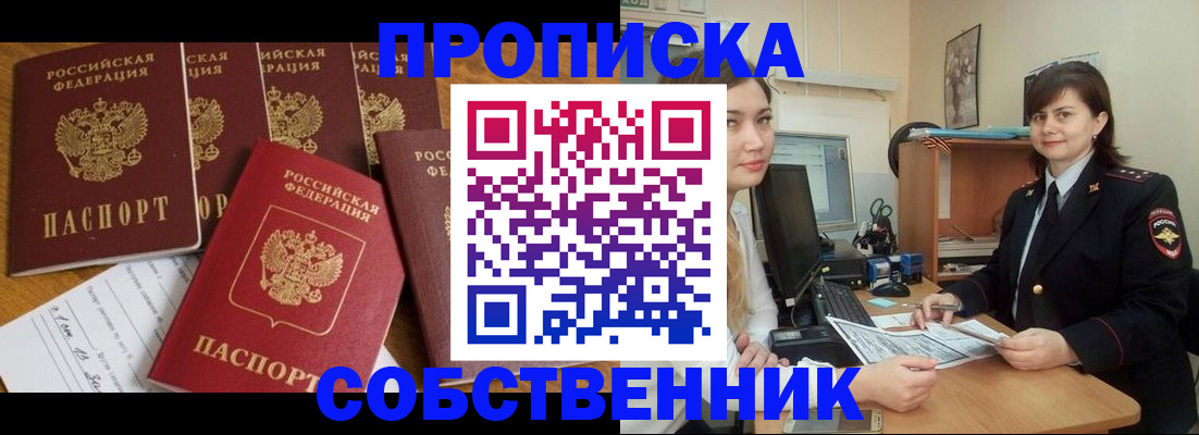 прописка в квартире в Электрогорске