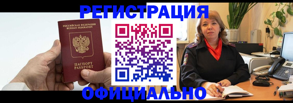 прописка гарантия в Электрогорске