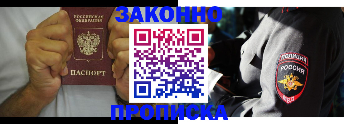 прописка от собственника в Электрогорске