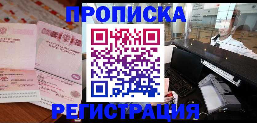 временная регистрация законно в Электрогорске