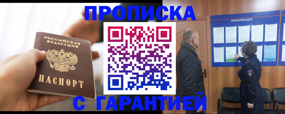 прописка в квартире в Электрогорске