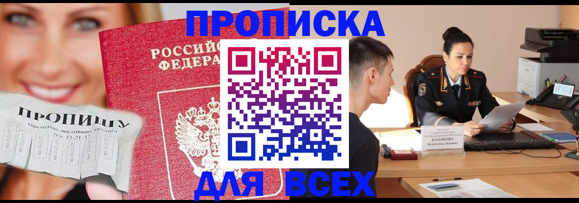 прописка 2025 в Электрогорске